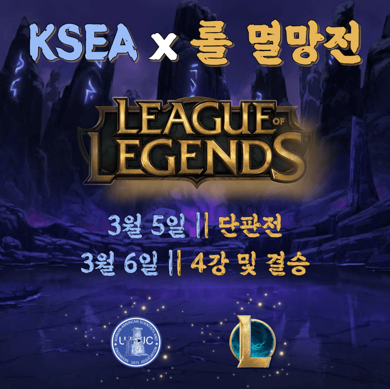 KSEA × League of Legends Tournament