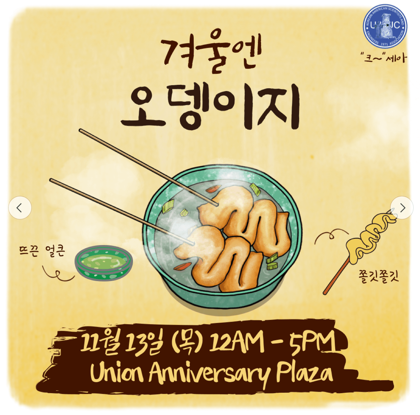 Fish Cake Stew Fundraiser